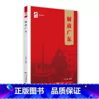 [正版]解放广东