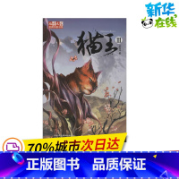 [正版]猫王 3 黄春华 着 绘本/图画书/幼儿动漫书幼儿 书店图书籍 中国少年儿童出版社