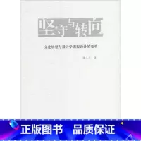 [正版]坚守与转向 侯立平 着 育儿其他文教 书店图书籍 清华大学出版社