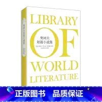 [正版]契诃夫短篇小说集 (俄罗斯)契诃夫 着 谷羽 等 译 世界名着文学 书店图书籍 北京燕山出版社