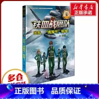 [正版]出击,