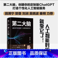 [正版]第二大脑 涂子沛 着 统计学社科 书店图书籍 中译出版社
