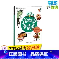 [正版]书虫之家 宠物字专卖店 萧袤 着 麻三斤 绘 自由组合套装幼儿 书店图书籍 中国少年儿童出版社