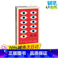 [正版]判决 卡夫卡中短篇作品德文直译全集 (奥)弗朗茨·卡夫卡 著 彤雅立 译 英国文学/欧洲文学文学 书店图书籍