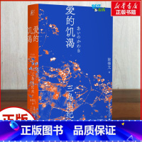 [正版]爱的饥渴 (日)三岛由纪夫 著 陈德文 译 日韩文学/亚洲文学文学 书店图书籍 辽宁人民出版社