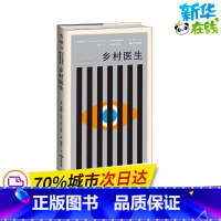 [正版]乡村医生 卡夫卡中短篇作品德文直译全集 (奥)弗朗茨·卡夫卡 著 彤雅立 译 英国文学/欧洲文学文学 书店图书籍