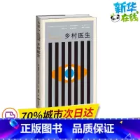 [正版]乡村医生 卡夫卡中短篇作品德文直译全集 (奥)弗朗茨·卡夫卡 著 彤雅立 译 英国文学/欧洲文学文学 书店图书籍
