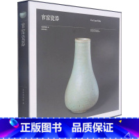 [正版]官窑瓷器 故宫博物院 编 自由组合套装艺术 书店图书籍 故宫出版社