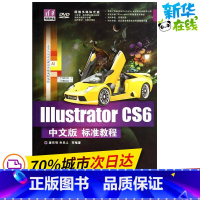 [正版]Illustrator CS6中文版标准教程 唐有明 等编着 著作 唐有明 等 编者 图形图像/多媒体(新)专