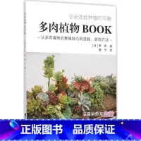 [正版]多肉植物BOOK (日)季色 着;唐宁 译 着 心理健康生活 书店图书籍 辽宁科学技术出版社