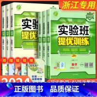 数学 [沪科版] 国一下 [正版]实验班提优训练国一八年级九年级上册下册数学科学浙教版语文英语人教版初中生初一二三同步练