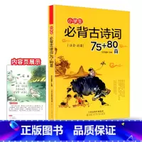 小学生必背古诗文75+80首 六年级下 [正版]2023版孟建平六年级上册各地期末试卷精选小学一二三四五年级下册语文数学