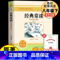 [配套人教版]经典常谈 [正版]书籍 经典常谈和钢铁是怎样炼成的初中原着傅雷家书八年级下册必读书文学名著完整版语文阅读书