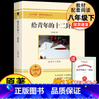 [配套人教版]给青年的十二封信 [正版]书籍 经典常谈和钢铁是怎样炼成的初中原着傅雷家书八年级下册必读书文学名著完整版语