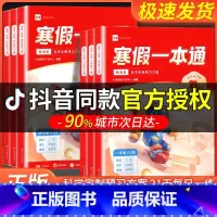 语文+英语[全国通用]+数学[苏教版] 小学一年级 [正版]学而思乐读寒假一本通小学一二三四五六年级上下册寒假衔接作业语