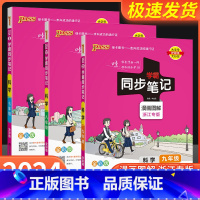 4本套装(语文+英语人教版)+(数学+科学浙教版) 八年级/初中二年级 [正版]学霸同步笔记科学七年级八年级九年级上册下