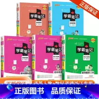 [浙江专用 共5本]语英 人教版+数科历史浙江版 初中通用 [正版]浙江2024学霸笔记初中科学语文数学英语物理化学历史