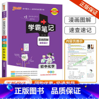 初中化学 初中通用 [正版]浙江2024学霸笔记初中科学语文数学英语物理化学历史人文地理生物会考政治全套七八九年级初一二