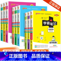 [9本]初中语数英物化生历史地理道德 初中通用 [正版]浙江2024学霸笔记初中科学语文数学英语物理化学历史人文地理生物