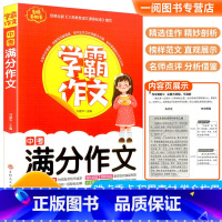 学霸中考满分作文 初中通用 [正版]备考2024中考满分作文语文英语加厚初中生写作技巧作文高分范文精选素材全国中考真题2