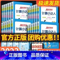 计算小达人 数学 [北师大版] 二年级上 [正版]计算小达人一年级二年级三年级四五六年级上册下册人教版苏教北师大小学数学