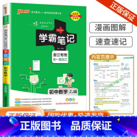初中数学[浙江专用] 初中通用 [正版]浙江2024学霸笔记初中科学语文数学英语物理化学历史人文地理生物会考政治全套七八