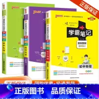 [共3本]初中物理+化学+生物 初中通用 [正版]浙江2024学霸笔记初中科学语文数学英语物理化学历史人文地理生物会考政