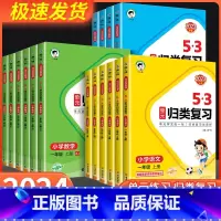 [共2本单元归类复习] 语文+数学 人教 四年级上 [正版]53单元归类复习一二三四五六年级上册下册语文数学英语人教版北