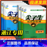 [初中通用]想象作文 八年级下 [正版]尖子生周周清检测七年级八年级九年级上册下册数学科学浙教版初中生必刷题同步练习册单