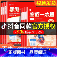 语文+英语[全国通用]+数学[沪教版] 小学二年级 [正版]学而思乐读寒假一本通小学一二三四五六年级上下册寒假衔接作业语