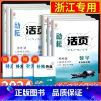 [浙江期末卷]语文 人教版 国一上 [正版]励耘活页国一八年级九年级上册下册语文数学英语科学中国历史人教版浙教版初中生必