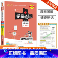 初中英语 译林版 初中通用 [正版]浙江2024学霸笔记初中科学语文数学英语物理化学历史人文地理生物会考政治全套七八九年