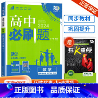 [高二数学]选择性必修第二册 人教B版 高中通用 [正版]2024高中数学物理化学生物必修一二人教版数学必修12RJ必修