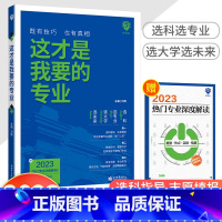 这才是我要的专业 高中通用 [正版]2024高中数学物理化学生物必修一二人教版数学必修12RJ必修三狂k重点高一下册语文