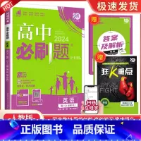 [高一上英语] 必修1.2合订 人教版 高中通用 [正版]2024高中数学物理化学生物必修一二人教版数学必修12RJ必修