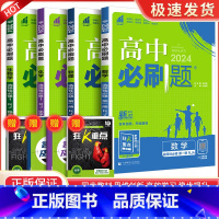 [高二选修一4册]数物化生 高中通用 [正版]2024高中数学物理化学生物必修一二人教版数学必修12RJ必修三狂k重点高