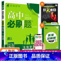 [高二生物]选择性必修第一册 人教版 高中通用 [正版]2024高中数学物理化学生物必修一二人教版数学必修12RJ必修三