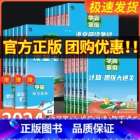 [热卖❤️共2本]语文 课堂笔记+数学 计算思维大通关人教版 小学六年级 [正版]2024学霸的寒假衔接作业一二三四五六