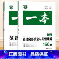 [共2本]英语听力+英语完形填空与阅读理解 7年级 国一/初中一年级 [正版]一本 初中语文阅读训练五合一 国一英语完形