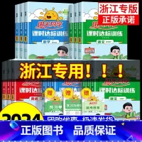 3本:[浙江专版]语文+数学+英语 人教版 三年级下 [正版]浙江专版2024课时达标训练一二三四年级五年级六年级上册下
