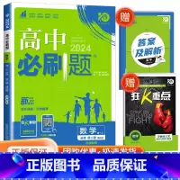 [高一下数学] 必修第二册 湘教版 高中通用 [正版]2024高中数学物理化学生物必修一二人教版数学必修12RJ必修三狂