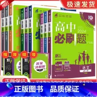 [高一上9本全套] 必修第一册 人教版 高中通用 [正版]2024高中数学物理化学生物必修一二人教版数学必修12RJ必修