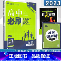 [高一下物理] 必修第三册 人教版 高中通用 [正版]2024高中数学物理化学生物必修一二人教版数学必修12RJ必修三狂