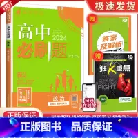 [高二政治]必修第四册 高中通用 [正版]2024高中数学物理化学生物必修一二人教版数学必修12RJ必修三狂k重点高一下