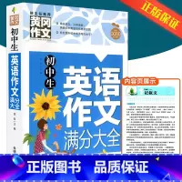 [初中通用]英语满分作文 国一下 [正版]2023秋浙江期末七八九年级上册下册语文数学英语科学历史与社会道德与法治人教版