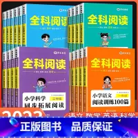 [ 5本]语文(拓展+训练)+数学(拓展)+英语(训练)+科学(拓展) 小学五年级 [正版]全科阅读一二三年级四年级
