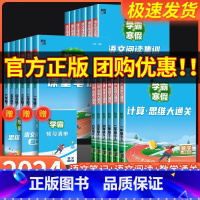 [数学-北师版]计算+思维大过关 小学四年级 [正版]2024学霸的寒假衔接作业一二三四五六年级上下册人教北师江苏教版语