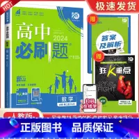 [高一上数学] 必修第二册 人教B版 高中通用 [正版]2024高中数学物理化学生物必修一二人教版数学必修12RJ必修