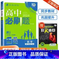 [高一下数学]必修第三册 人教B版 高中通用 [正版]2024高中数学物理化学生物必修一二人教版数学必修12RJ必修三狂