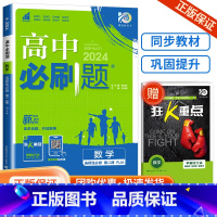 [高二数学]选择性必修第二册 人教A版 高中通用 [正版]2024高中数学物理化学生物必修一二人教版数学必修12RJ必修